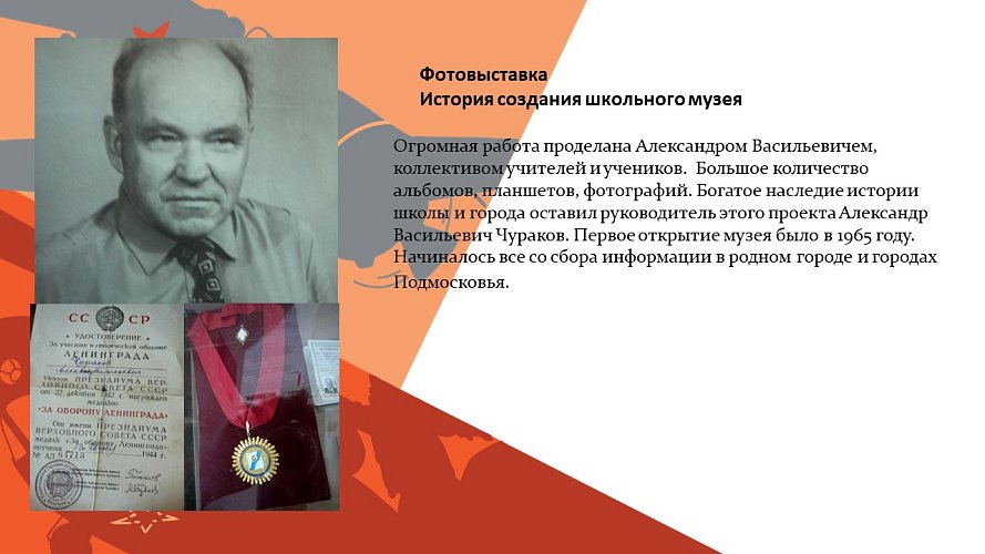 «История создания школьного музея. Школа в годы Великой Отечественной Войны»